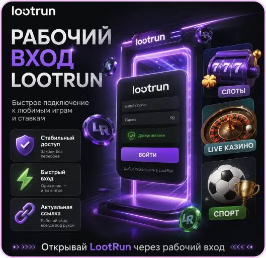 Loot Run Casino — Мир азартных игр и развлечений