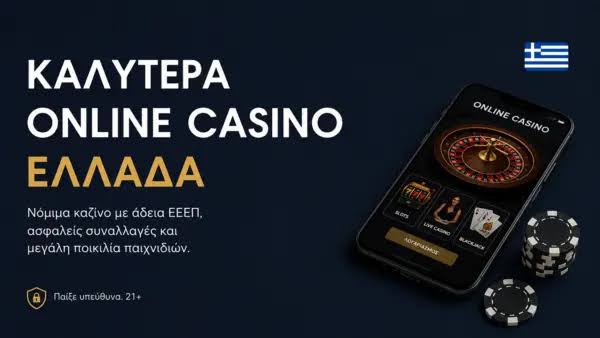 Online Casino στην Ελλάδα Όλα Όσα Πρέπει να Ξέρετε -840492026