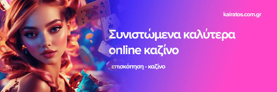 Online Casino στην Ελλάδα Όλα Όσα Πρέπει να Ξέρετε -840492026
